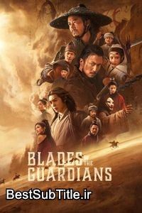 دانلود زیرنویس Blades of the Guardians: Wind Rises in the Desert