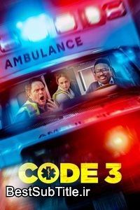 زیرنویس Code 3