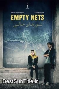 زیرنویس Empty Nets