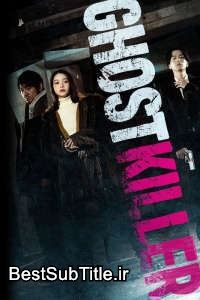 زیرنویس Ghost Killer