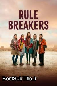 زیرنویس Rule Breakers