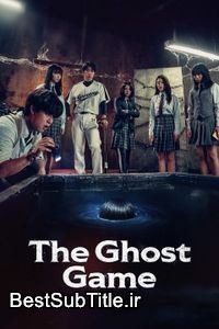 زیرنویس The Ghost Game