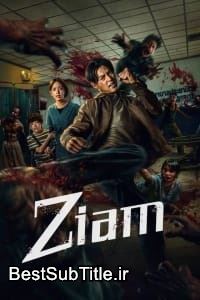 زیرنویس Ziam