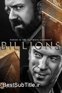 زیرنویس Billions - Season 1
