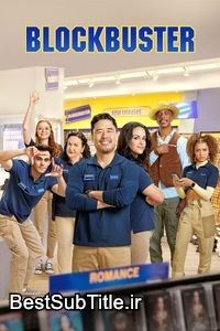 دانلود زیرنویس Blockbuster - Season 1