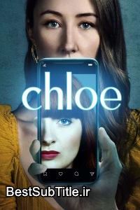 زیرنویس Chloe - Season 1