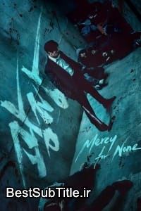 زیرنویس Mercy for None - Season 1